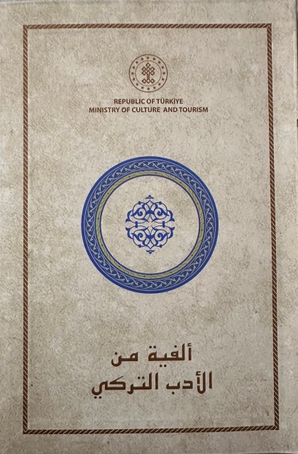 ألفية من الأدب التركي: تاريخ موجز
