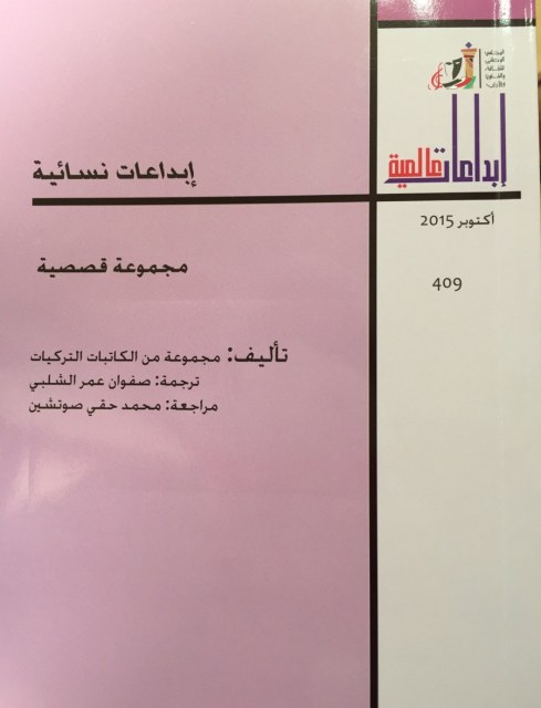 إبداعات نسائية – غلاف