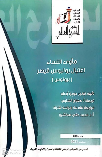 مأوى النساء، اغتيال يوليوس قيصر (بروتوس) – تونجر جوجن أوغلو – غلاف