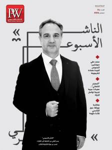 غلاف مجلة «الناشر الأسبوعي»، العدد 74، ديسمبر 2024